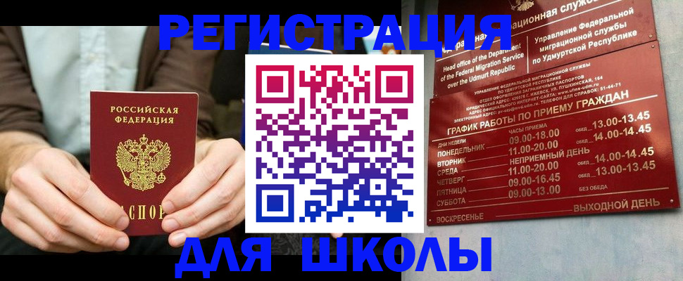 прописка 2025 в Белебее