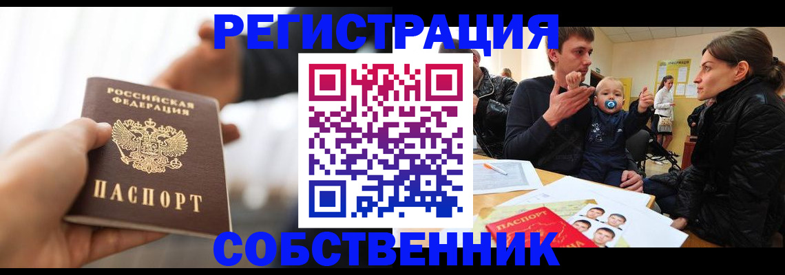 прописка штамп в Белебее